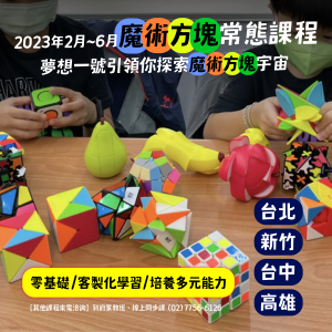 夢想一號常態課程