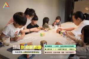 夢想一號到府課程圖