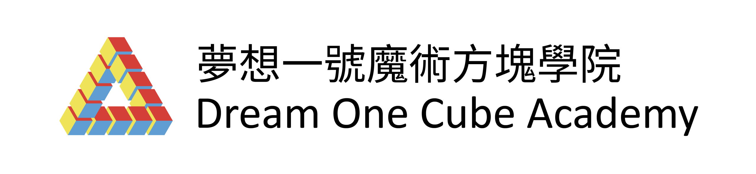 夢想一號魔術方塊學院透明底logo+中英文字