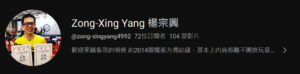 中心老師Youtube