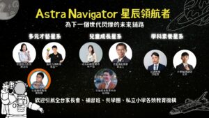 星辰領航者Astra Navigator