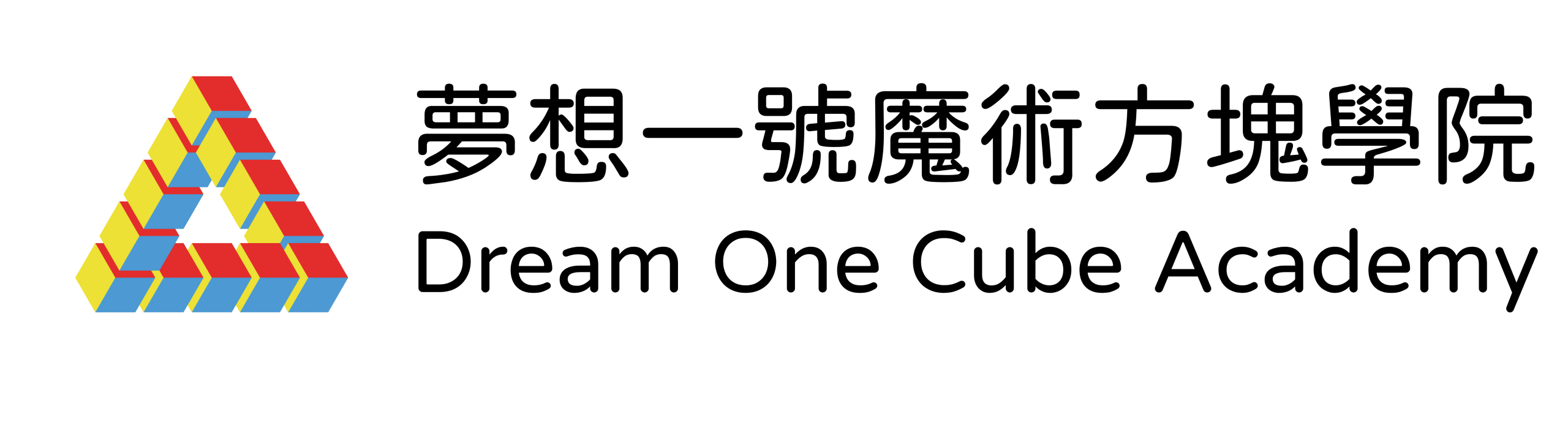 夢想一號魔術方塊學院透明底logo+中英文字